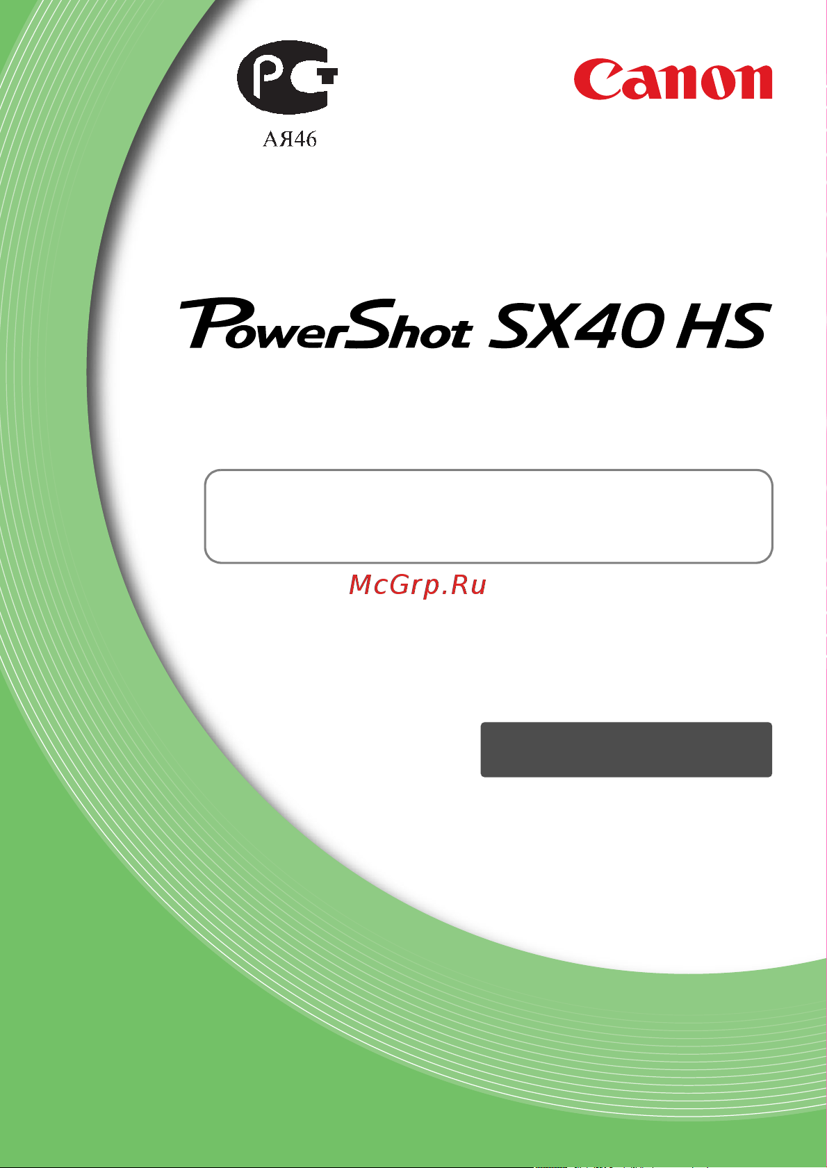 Canon PowerShot SX40 HS Руководство по эксплуатации онлайн