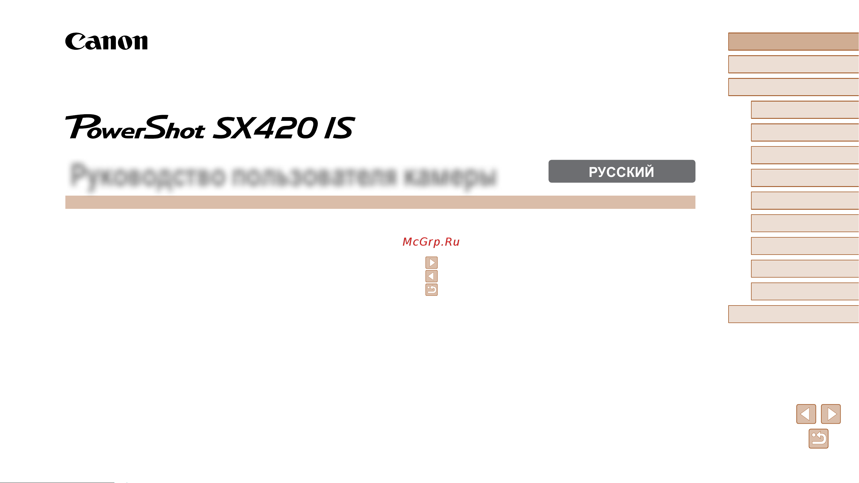 Canon PowerShot SX420 IS Руководство по эксплуатации онлайн