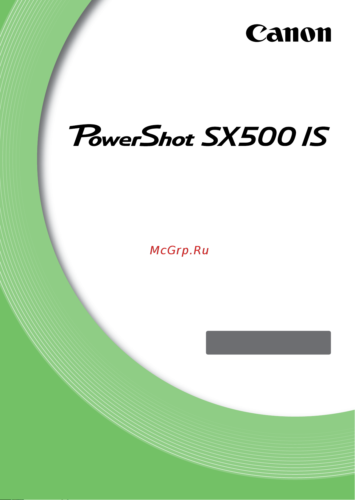 Canon PowerShot SX500 IS Руководство по эксплуатации онлайн