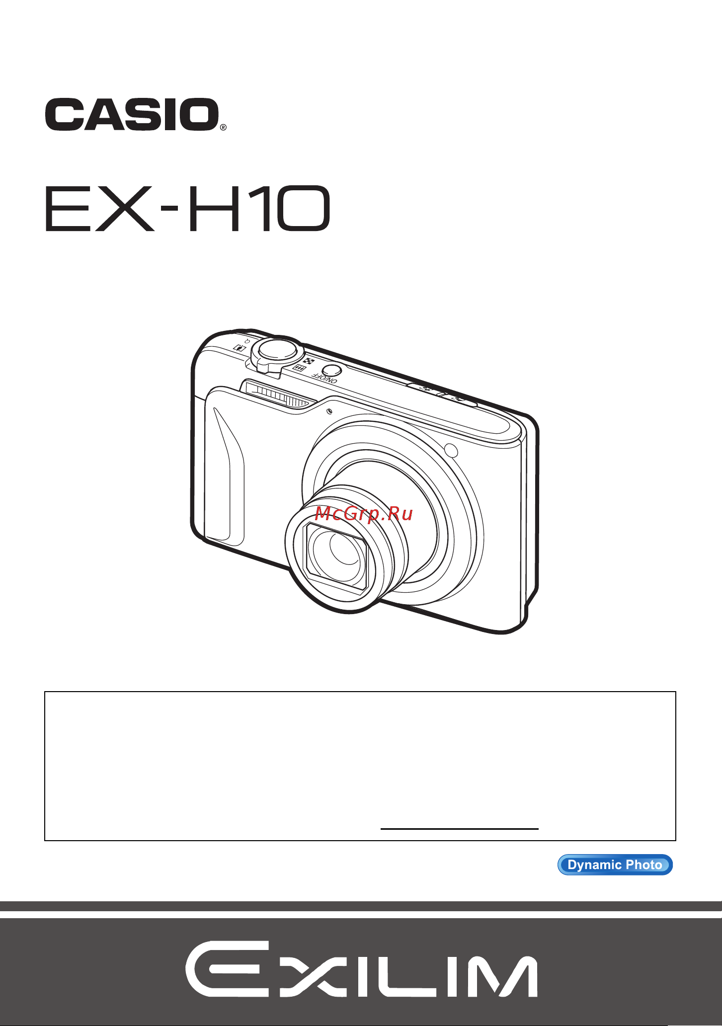 Casio EX-H10 Руководство по эксплуатации онлайн