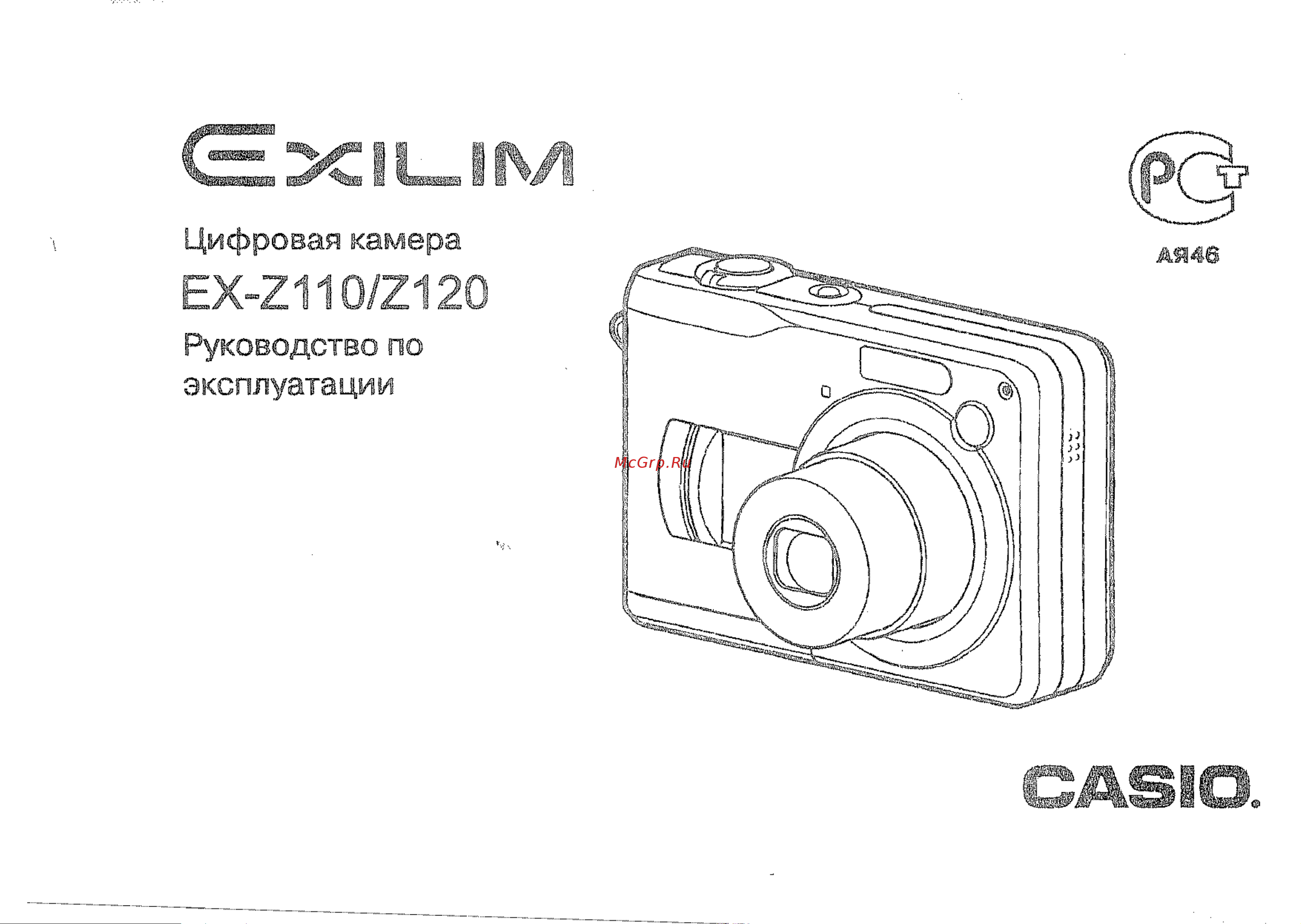 Casio EX-Z120 Руководство по эксплуатации онлайн [2/128] 739941