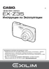 Casio EX-Z35 Руководство по эксплуатации