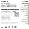 Fujifilm FinePix AV230 Руководство по эксплуатации