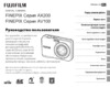 Fujifilm FinePix AX280 Руководство по эксплуатации