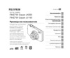 Fujifilm FinePix JX200 Руководство по эксплуатации