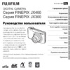 Fujifilm FinePix JX300 Руководство по эксплуатации
