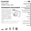 Fujifilm FinePix JX580 Руководство по эксплуатации