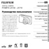 Fujifilm FinePix JX700-JX710 Руководство по эксплуатации