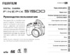 Fujifilm FinePix S1500 Руководство по эксплуатации