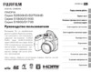 Fujifilm FinePix S1730 Руководство по эксплуатации