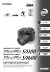 Fujifilm FinePix S9100 Руководство по эксплуатации