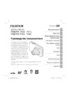 Fujifilm FinePix T400-T410 Руководство по эксплуатации