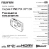 Fujifilm FinePix XP130 Руководство по эксплуатации