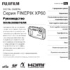 Fujifilm FinePix XP60 Руководство по эксплуатации