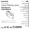 Fujifilm FinePix XP80 Руководство по эксплуатации