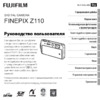 Fujifilm FinePix Z110 Руководство по эксплуатации