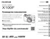 Fujifilm X100F Руководство по эксплуатации