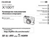 Fujifilm X100T Руководство по эксплуатации