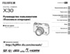 Fujifilm X30 Руководство по эксплуатации