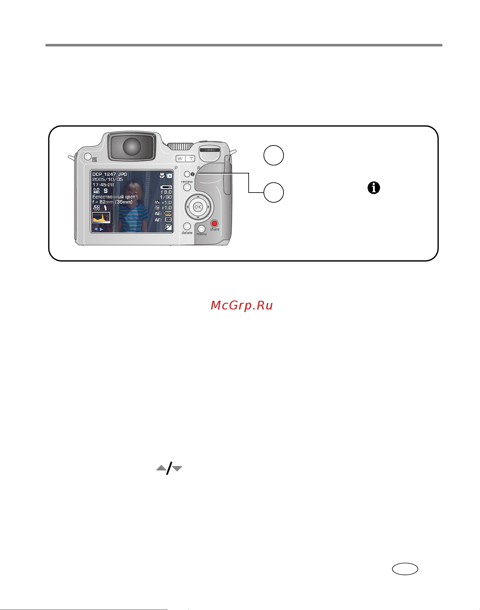 Kodak Z612 EasyShare [51/101] Просмотр информации о снимке видеоклипе