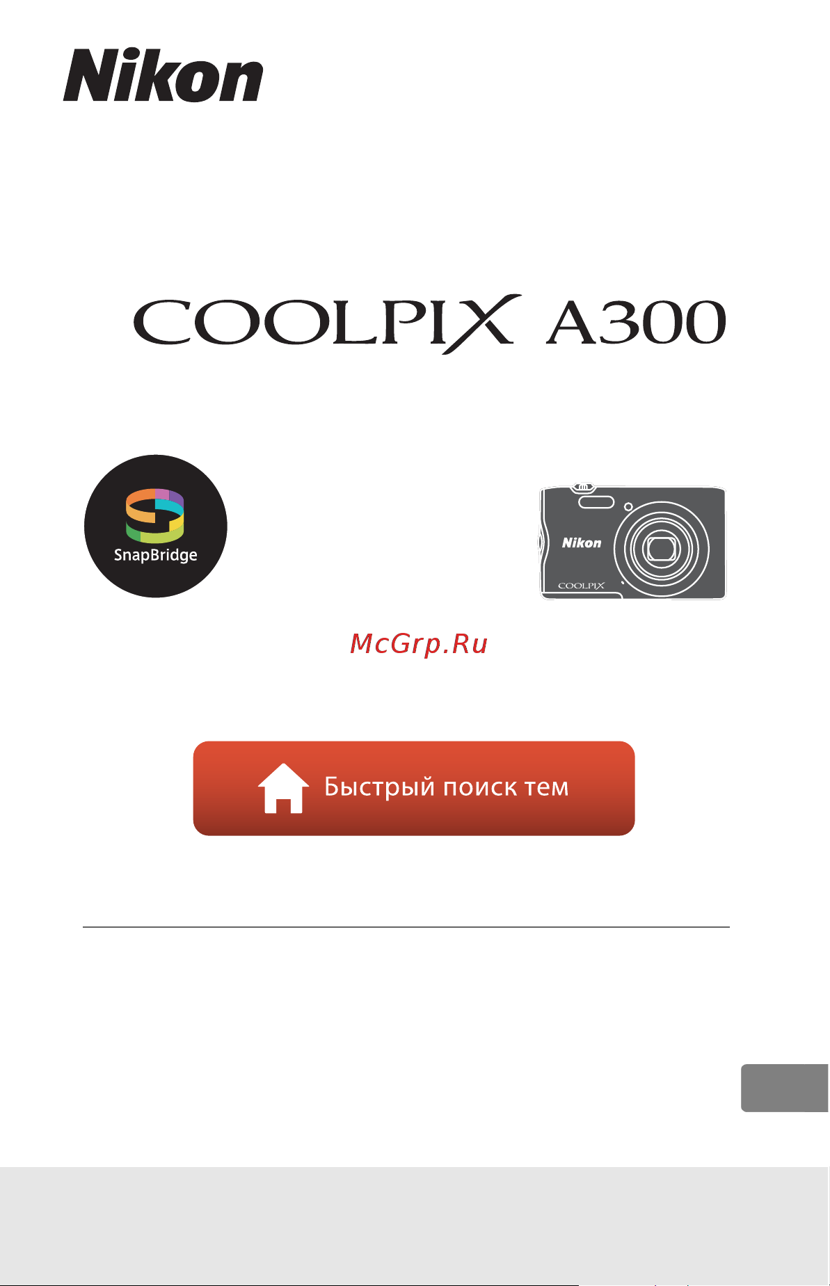 Nikon Coolpix A300 Руководство по эксплуатации онлайн
