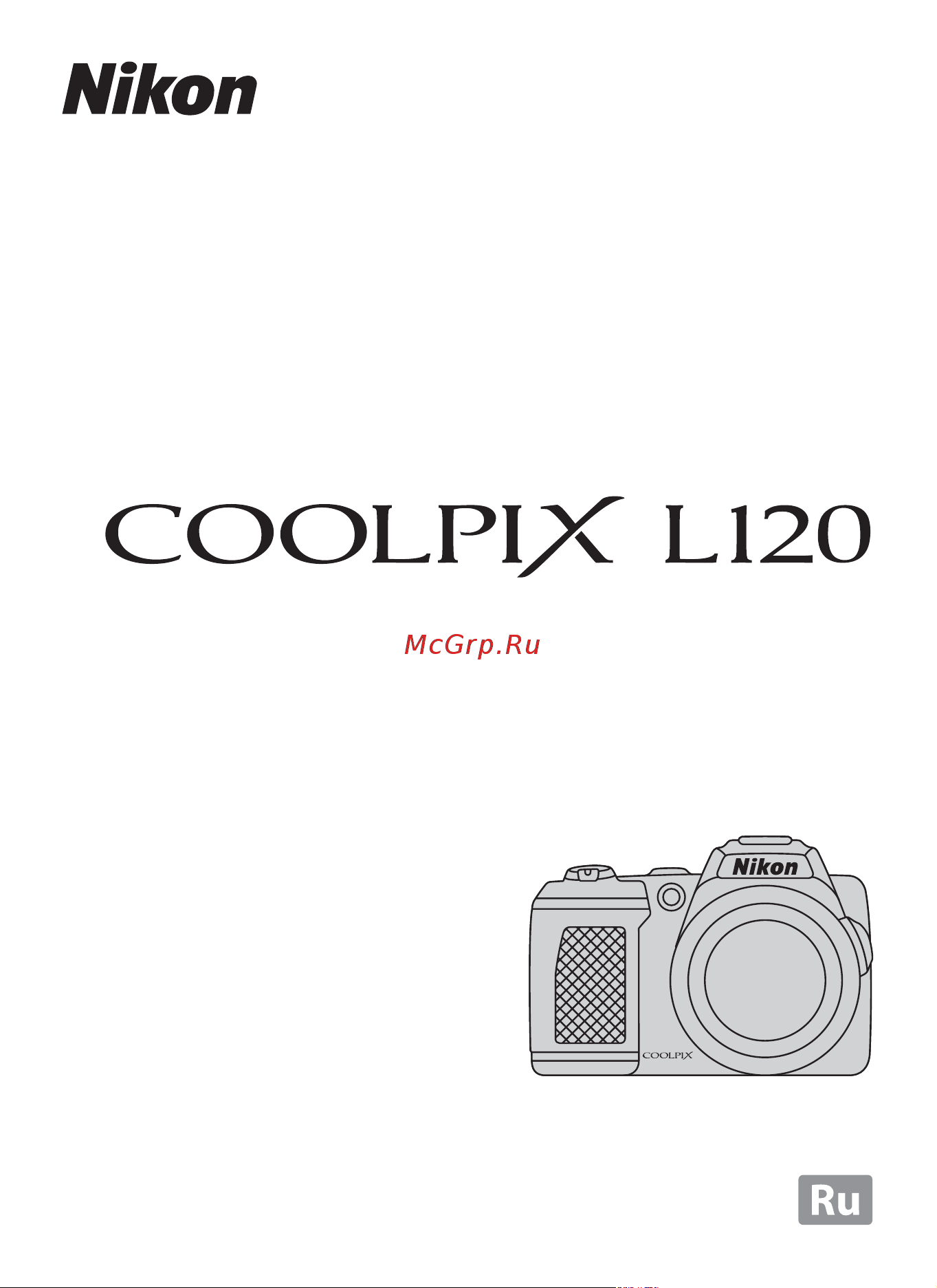 Nikon Coolpix L120 Руководство по эксплуатации онлайн