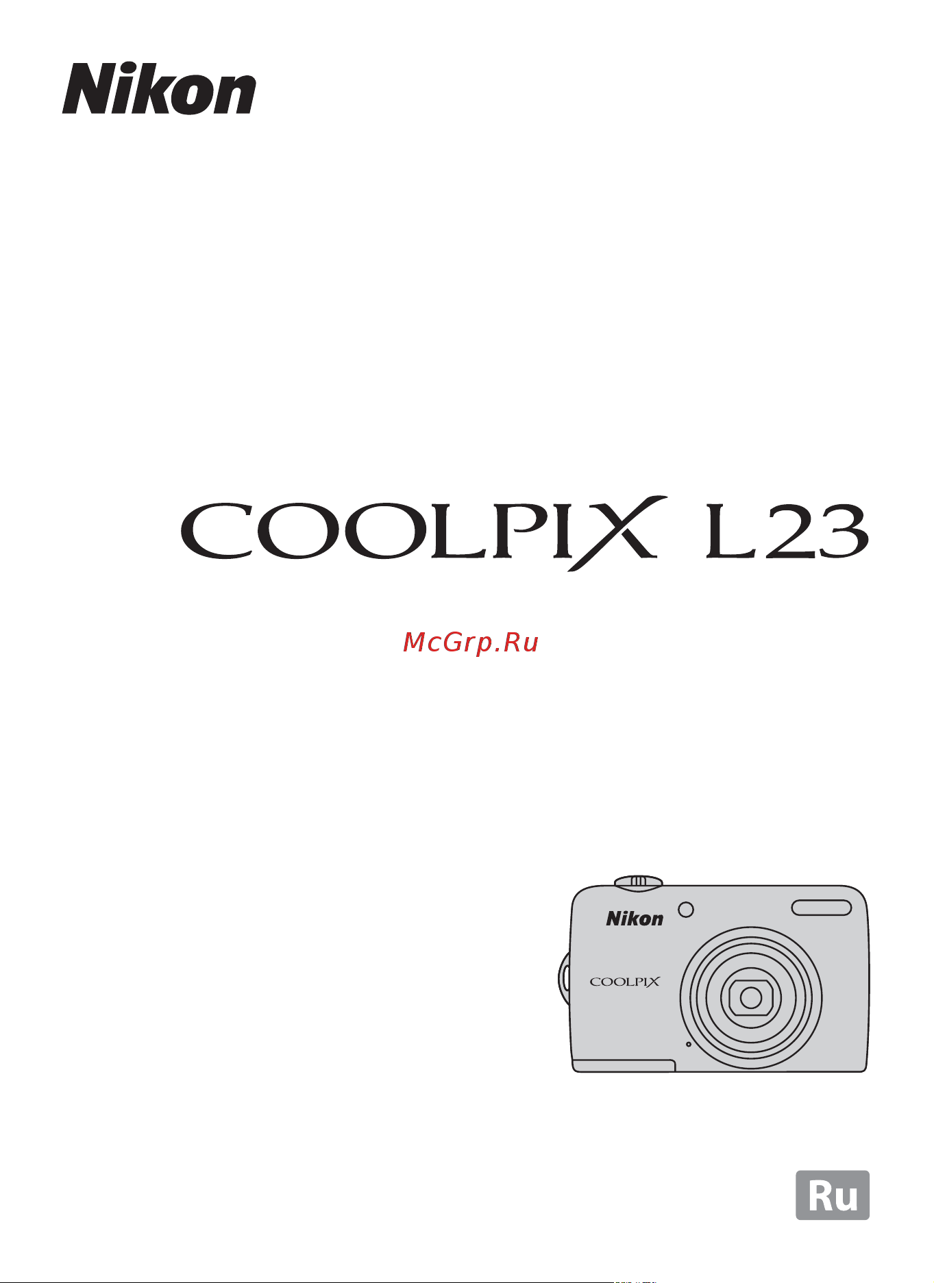 Nikon Coolpix L23 Руководство по эксплуатации онлайн