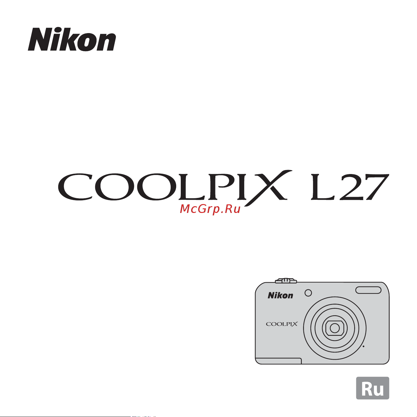 Nikon Coolpix L27 Руководство по эксплуатации онлайн