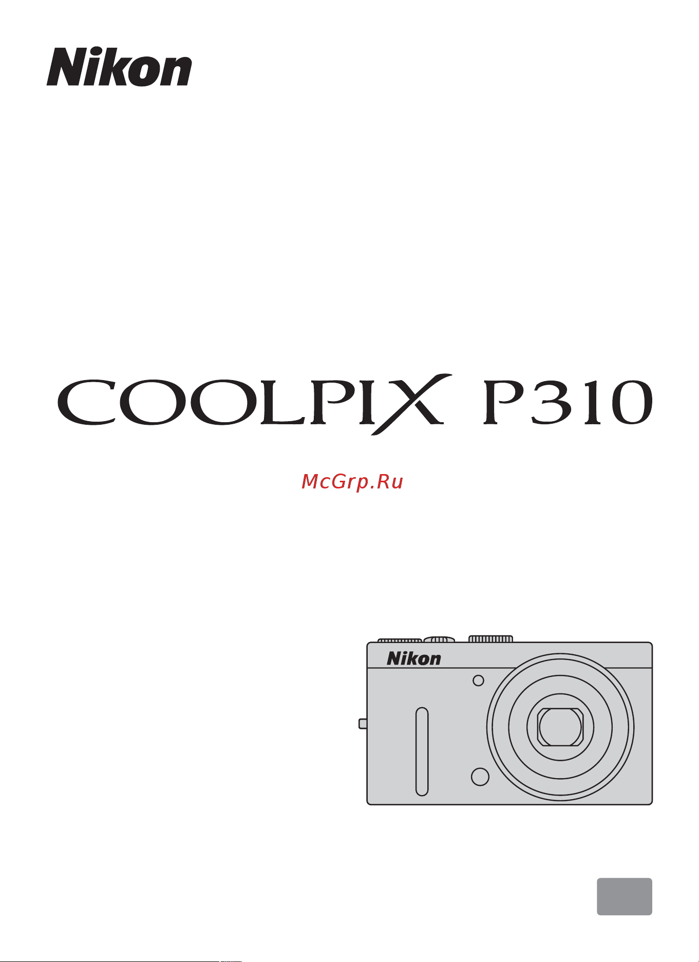 Nikon Coolpix P310 Руководство по эксплуатации онлайн