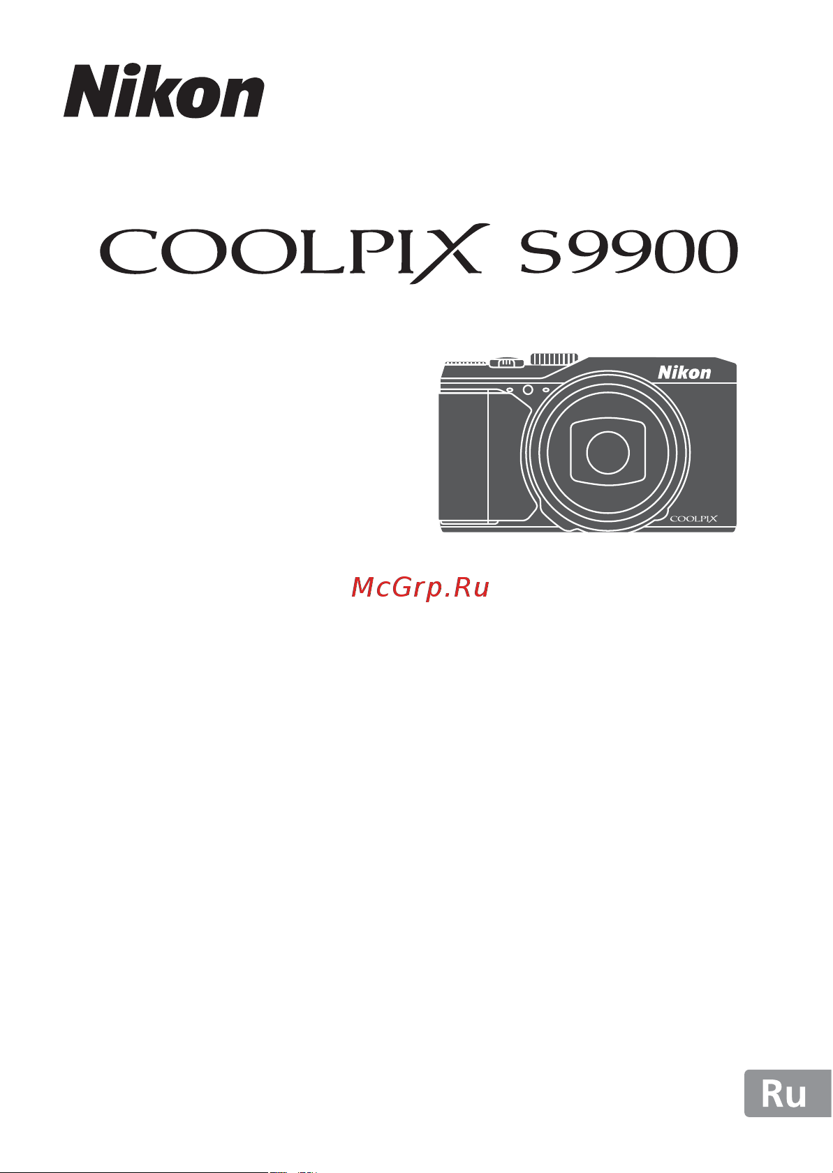 Nikon Coolpix S9900 Руководство по эксплуатации онлайн