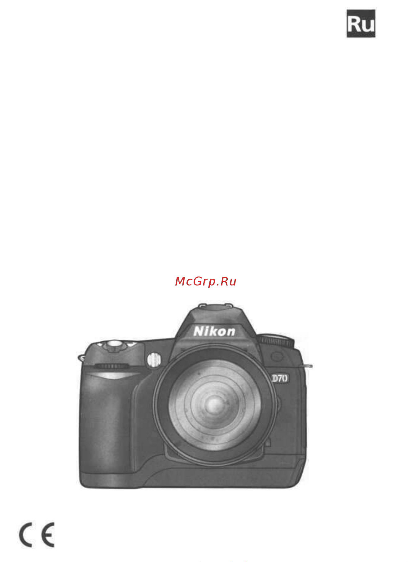 Nikon D70 Руководство по эксплуатации онлайн