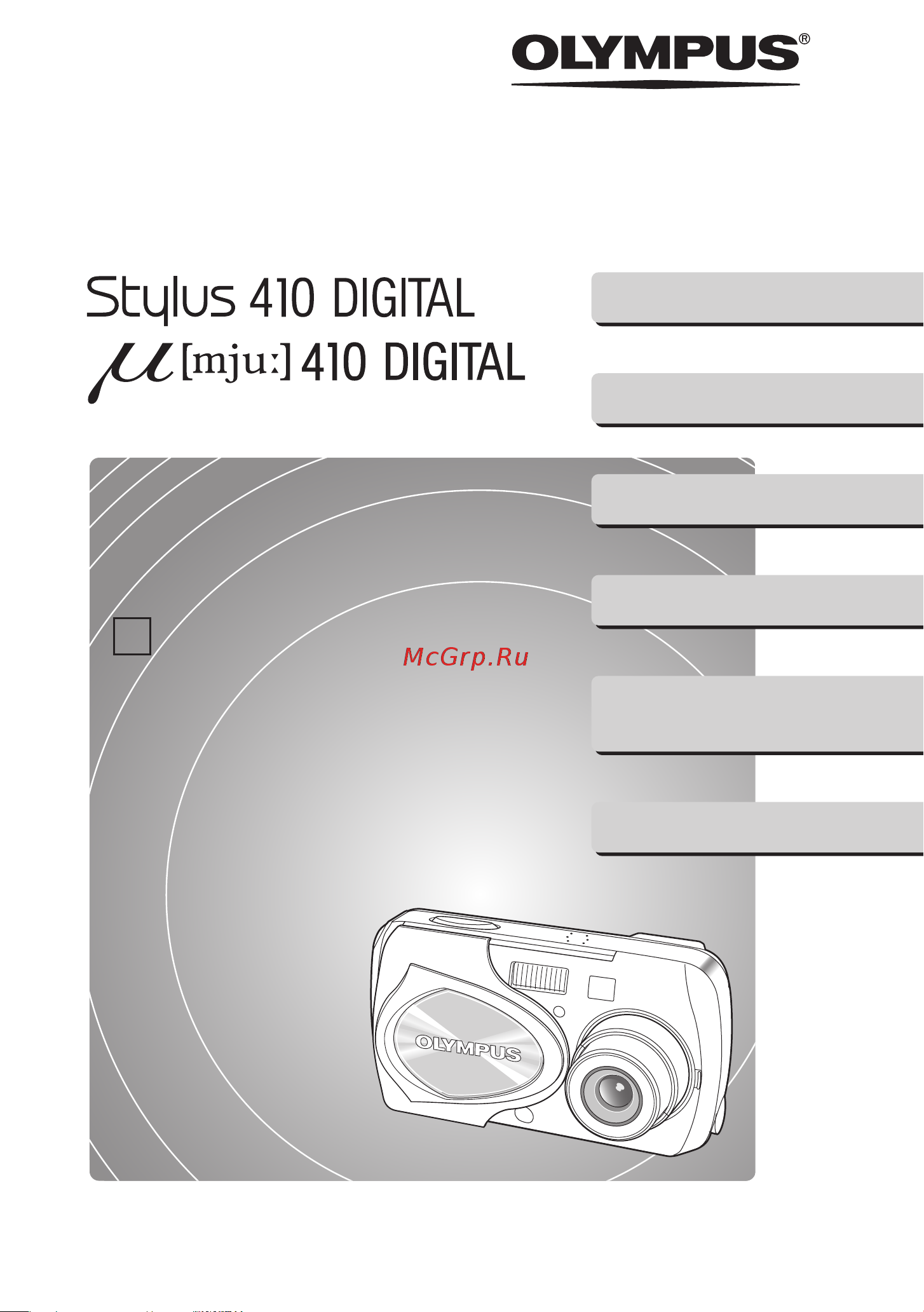Olympus MJU 410 Digital Руководство по эксплуатации онлайн