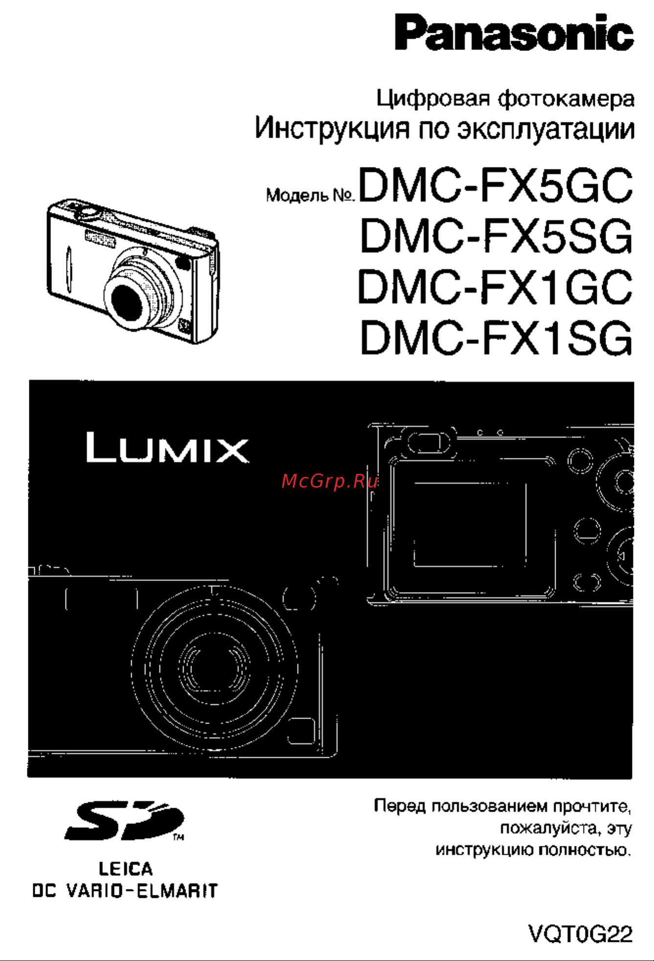 Panasonic DMC-FX5GC (SG) Руководство по эксплуатации онлайн