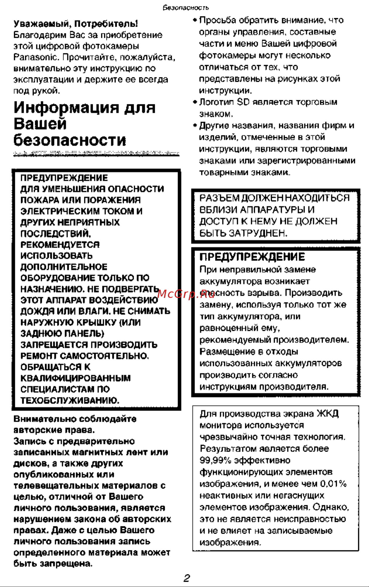 Panasonic DMC-FX5GC (SG) Руководство по эксплуатации онлайн [2/168] 740621
