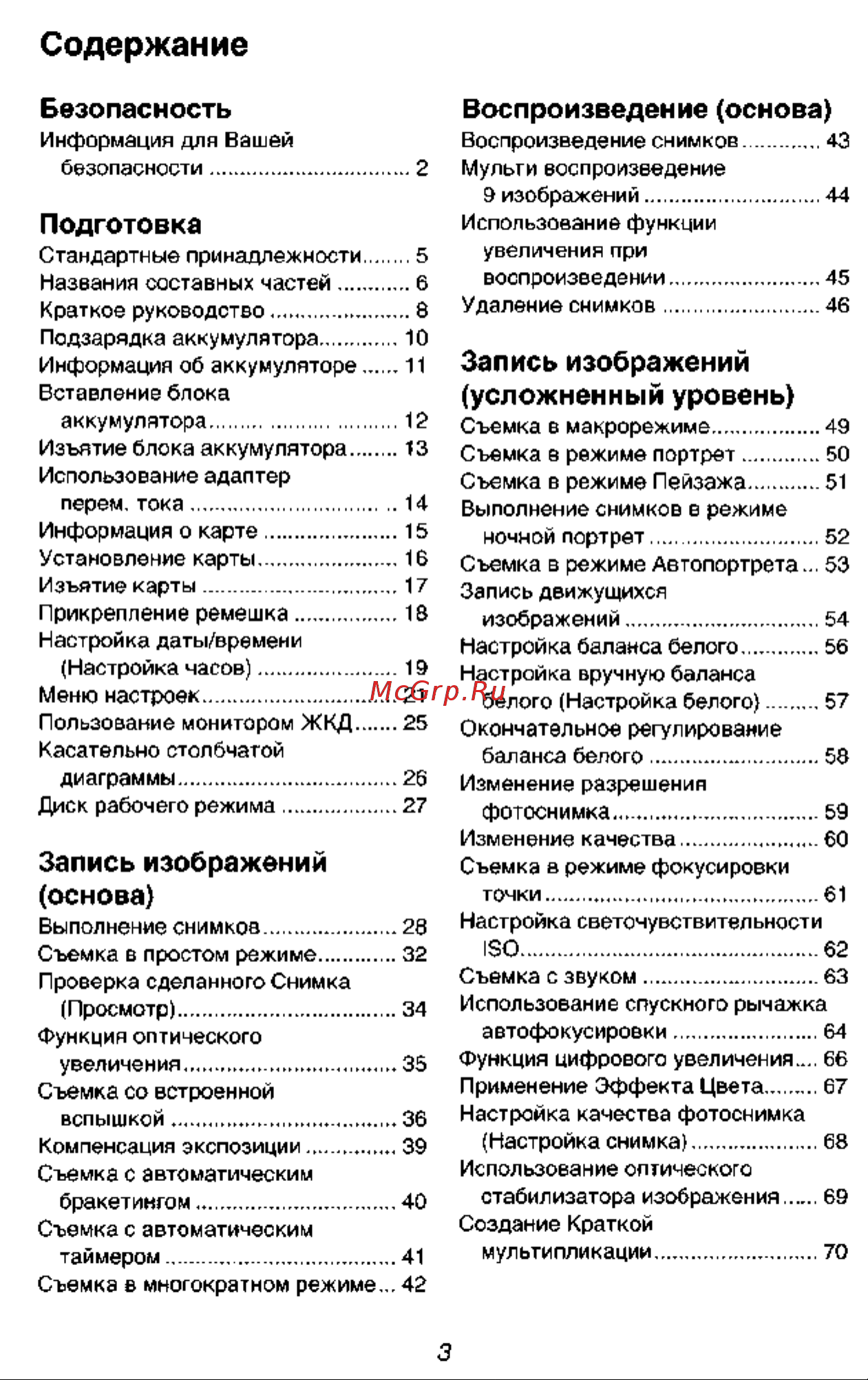Panasonic DMC-FX5GC (SG) Руководство по эксплуатации онлайн [3/168] 740621
