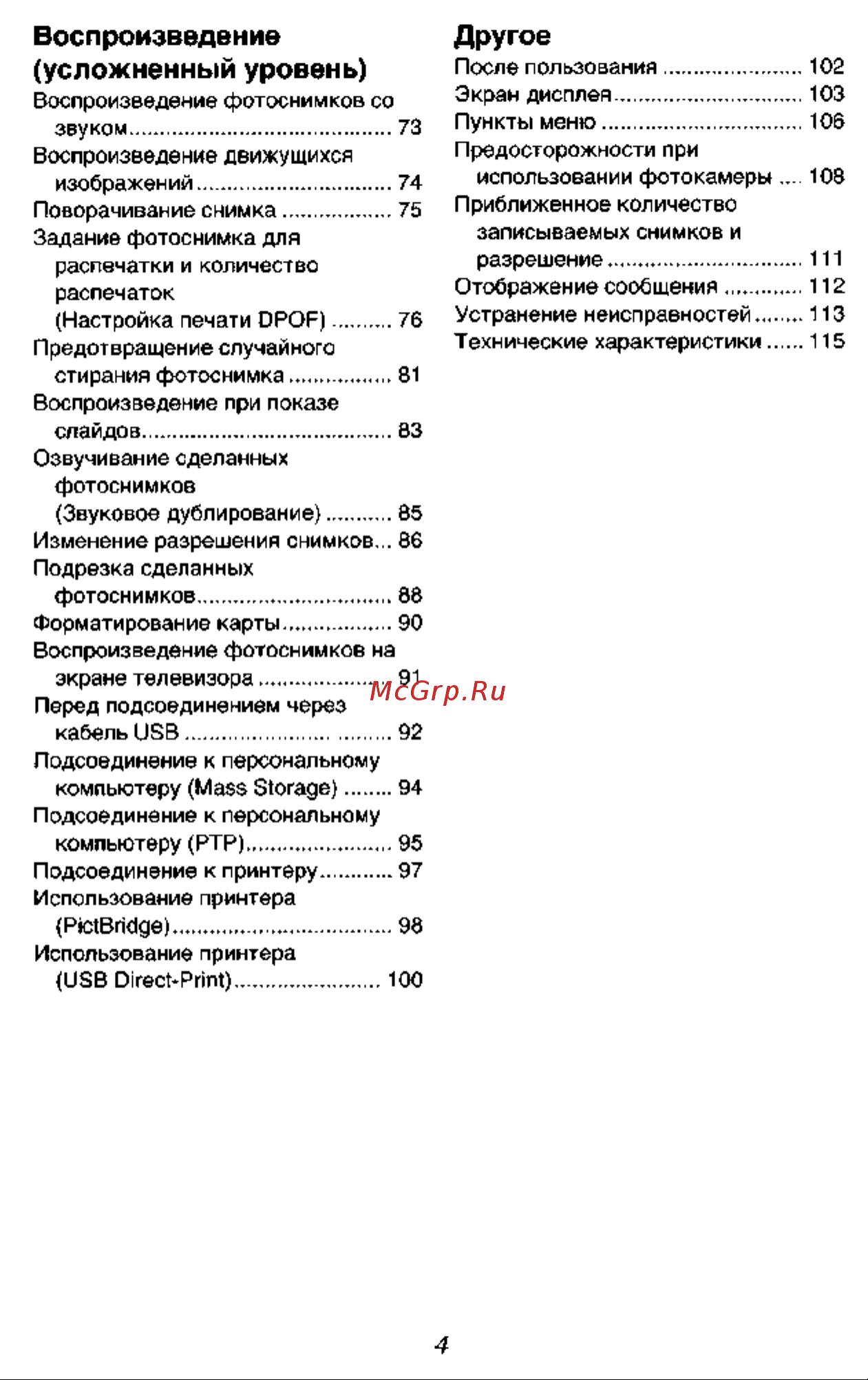 Panasonic DMC-FX5GC (SG) Руководство по эксплуатации онлайн [4/168] 740621