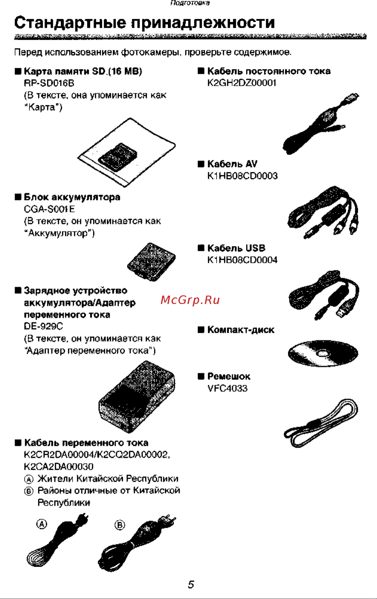 Panasonic DMC-FX5GC (SG) Руководство по эксплуатации онлайн [5/168] 740621