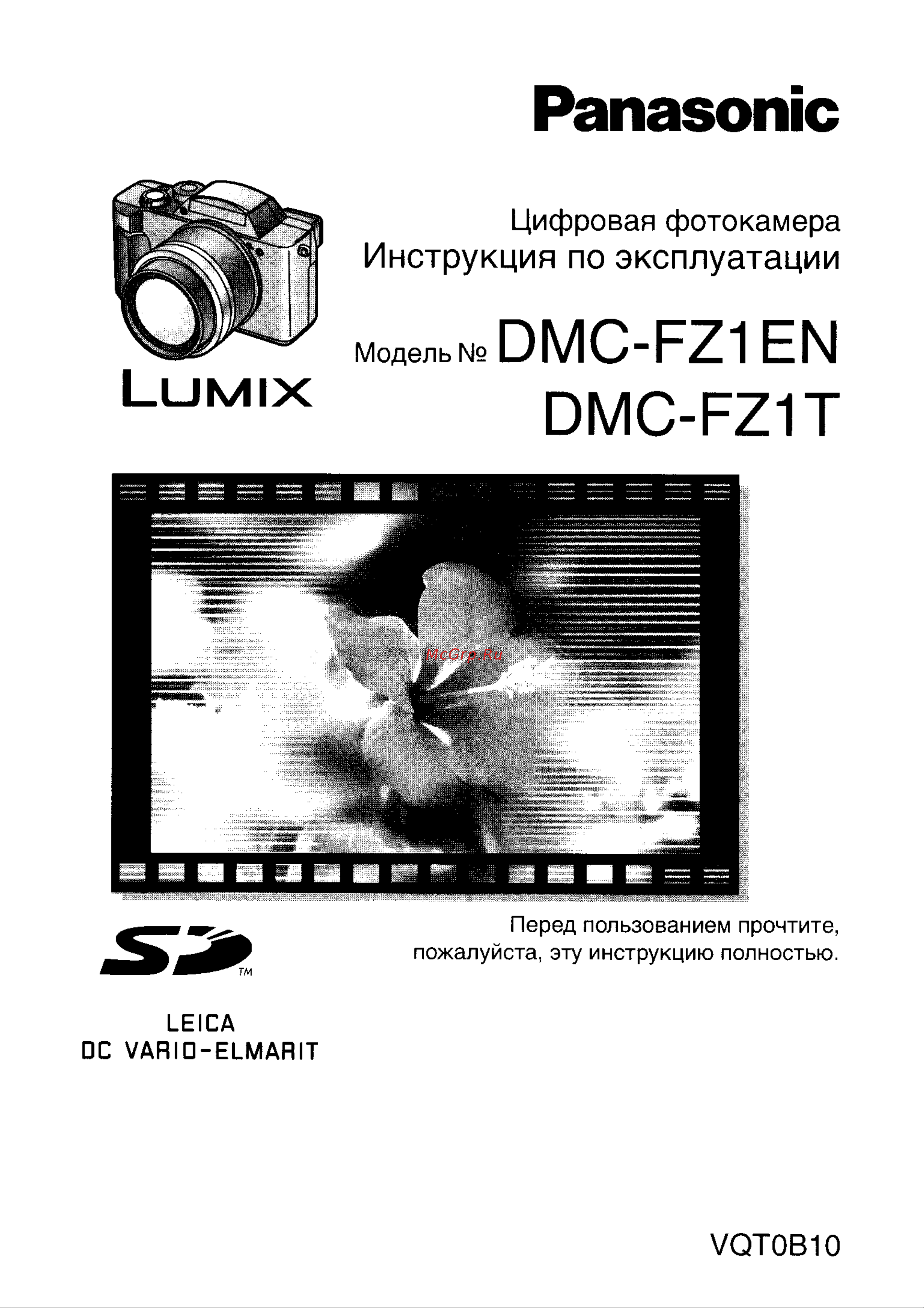 Panasonic DMC-FZ1EN (T) Руководство по эксплуатации онлайн