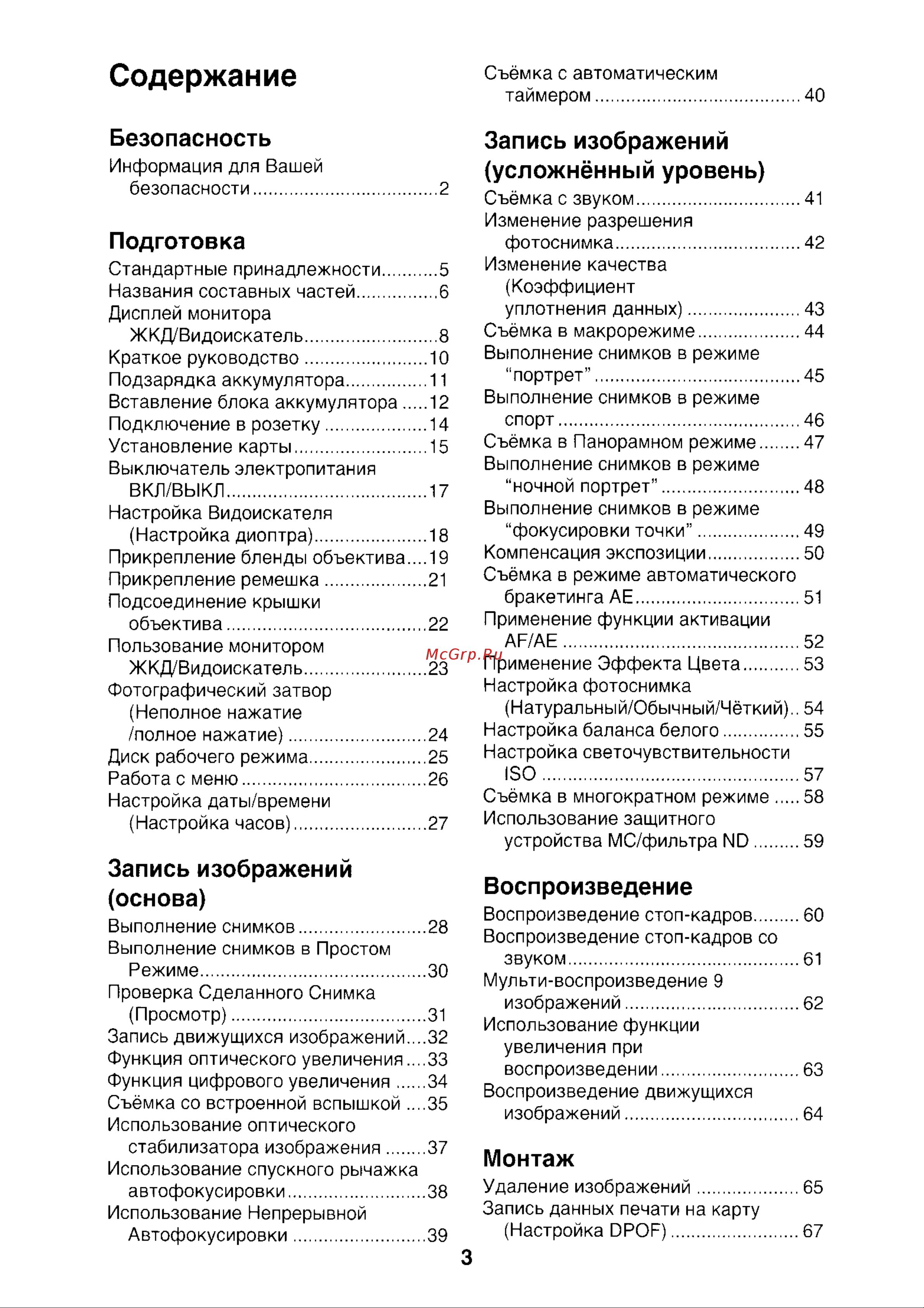 Panasonic DMC-FZ1EN (T) Руководство по эксплуатации онлайн [3/150] 740635