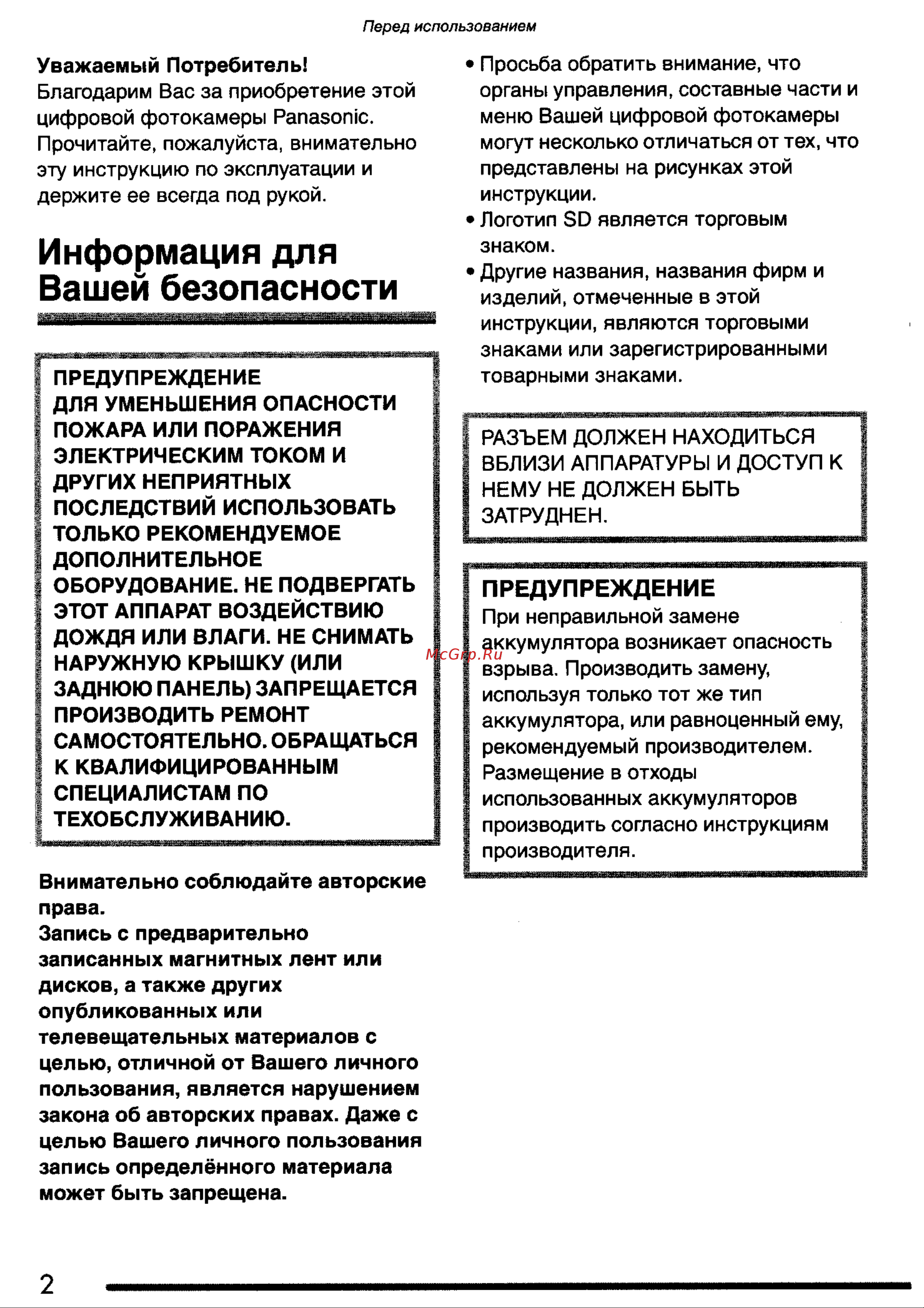Panasonic DMC-FZ20GC(SG) Руководство по эксплуатации онлайн [2/166] 740637