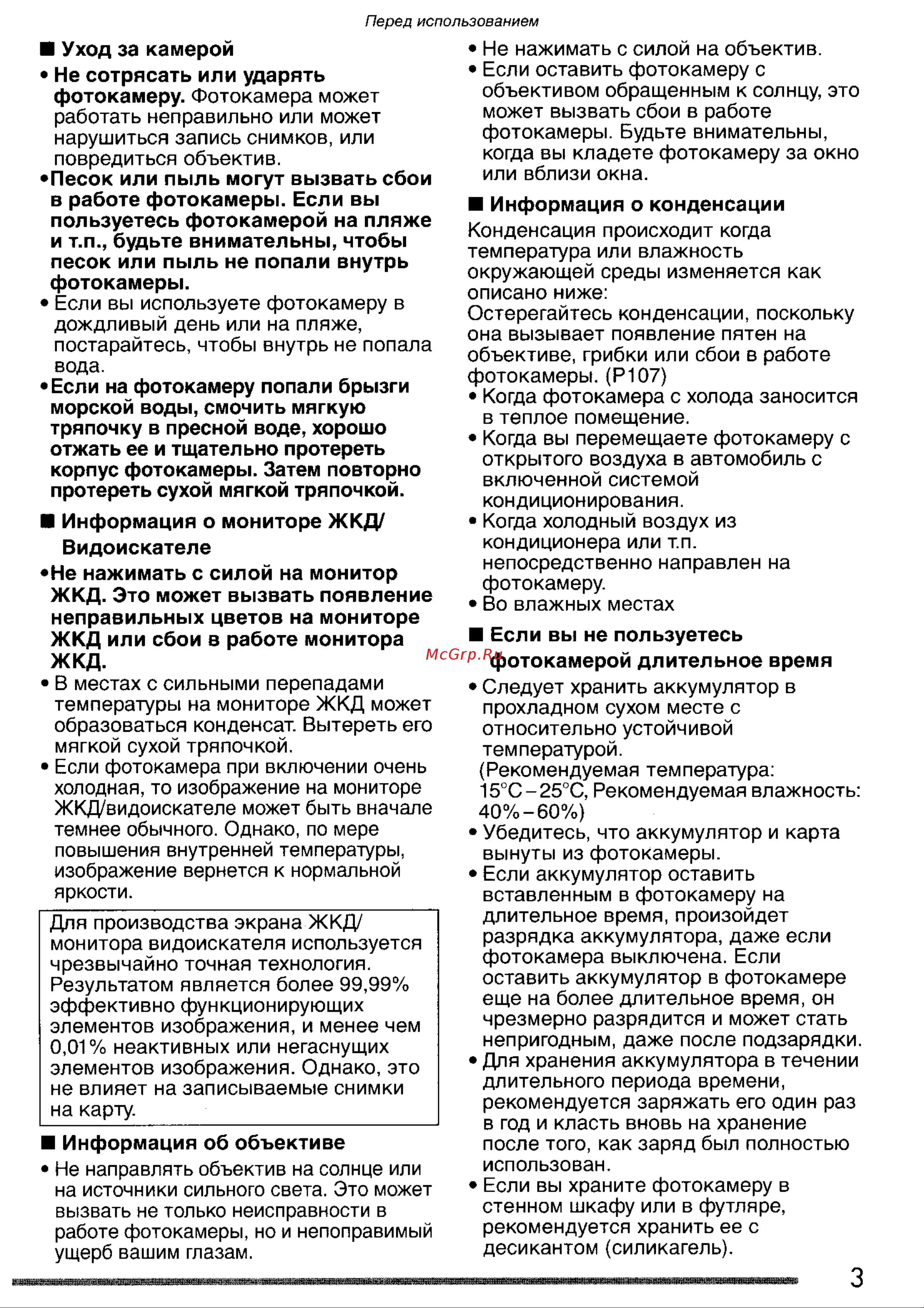 Panasonic DMC-FZ20GC(SG) Руководство по эксплуатации онлайн [3/166] 740637
