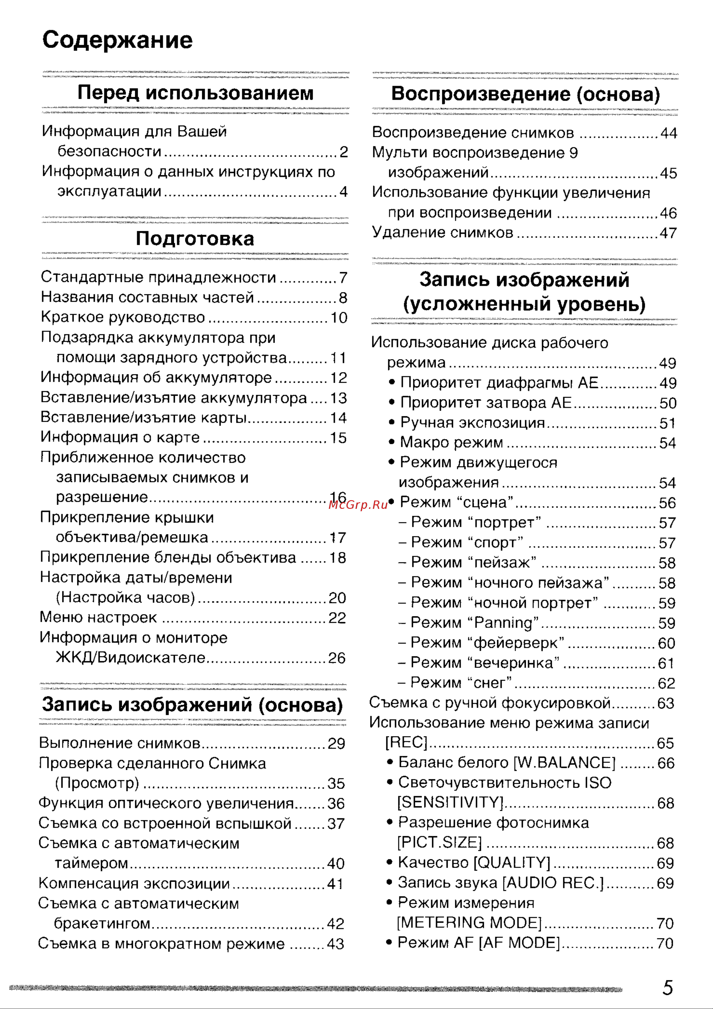 Panasonic DMC-FZ20GC(SG) Руководство по эксплуатации онлайн [5/166] 740637