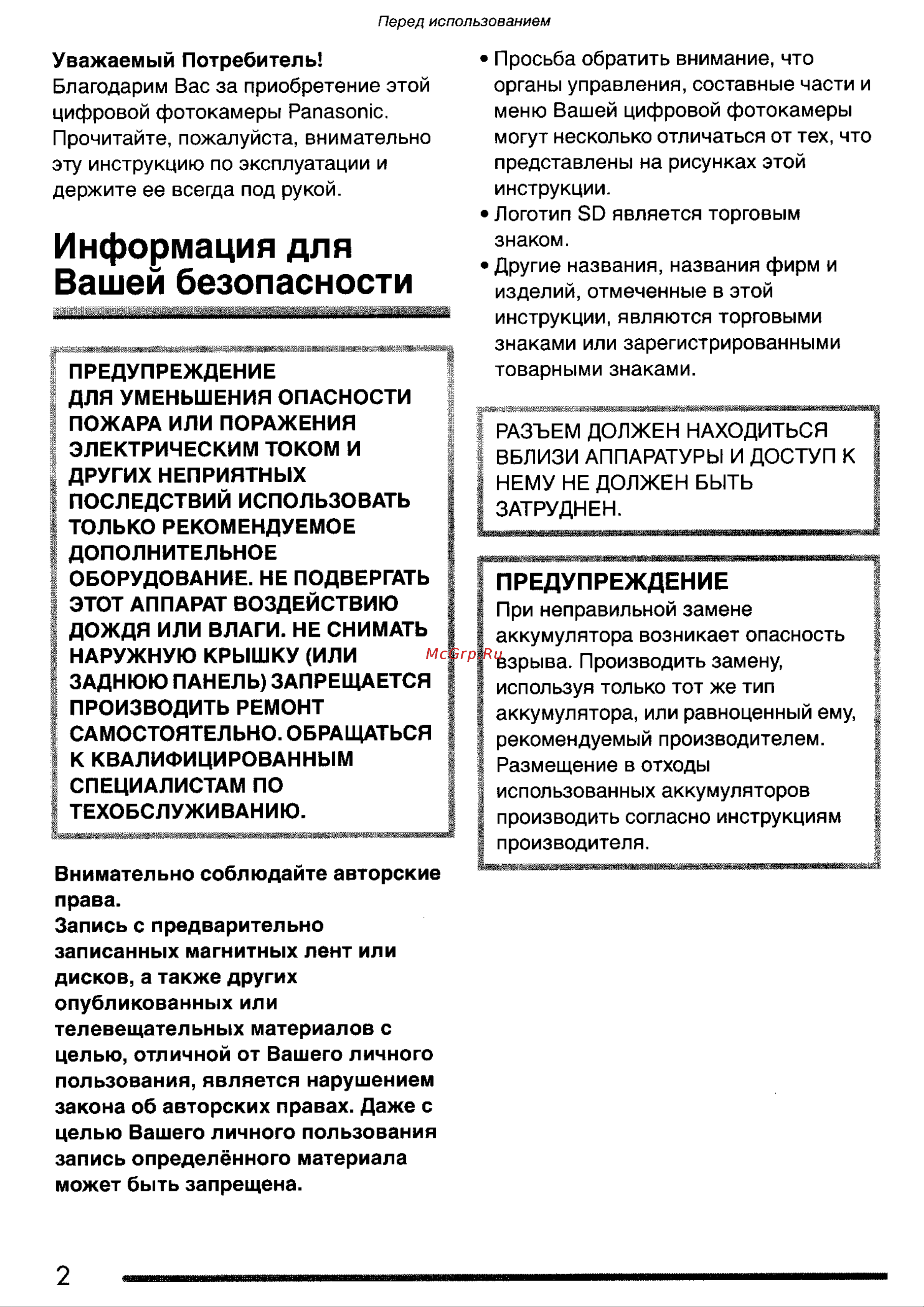 Panasonic DMC-FZ3GC(SG) Руководство по эксплуатации онлайн [2/163] 740642