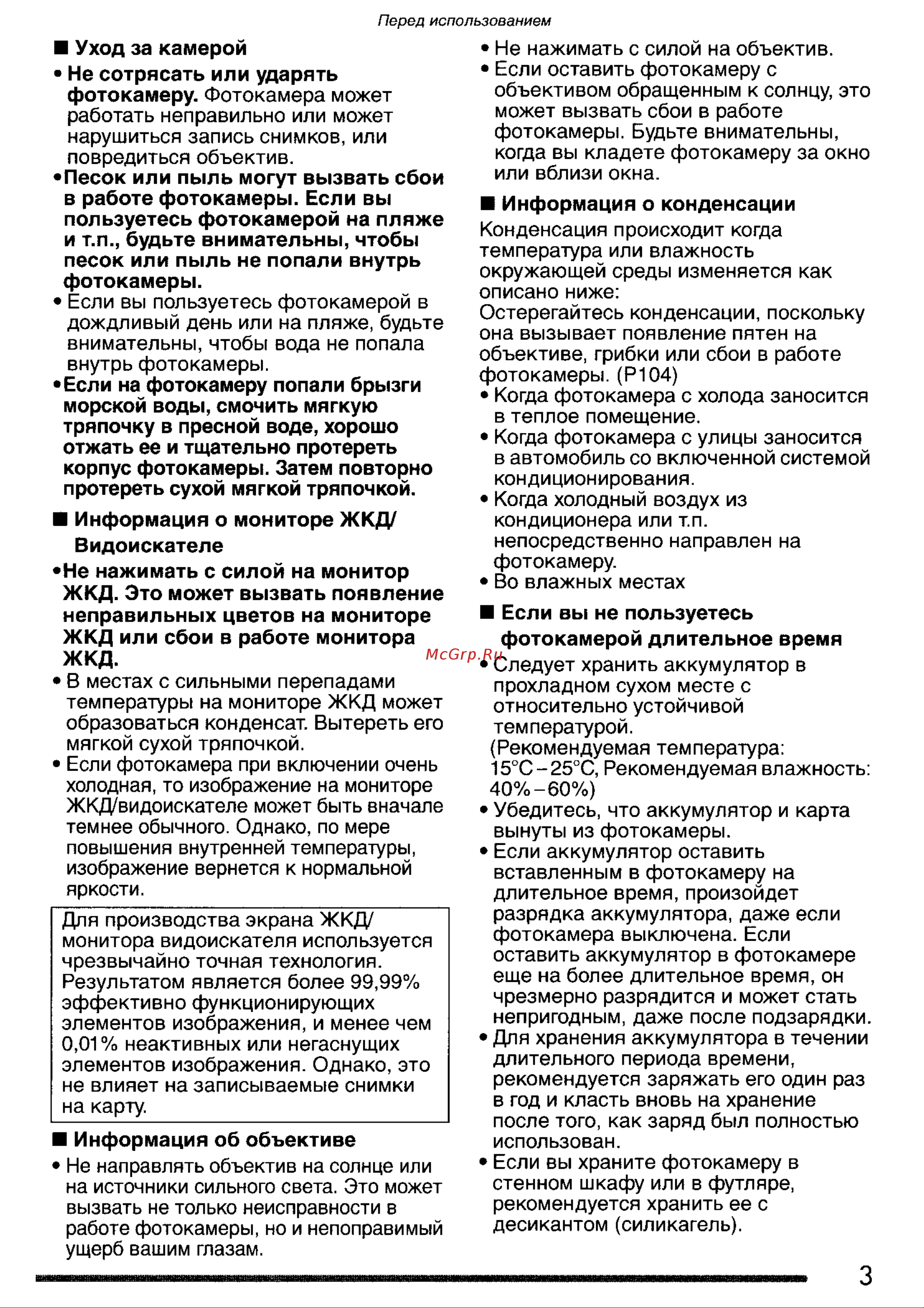 Panasonic DMC-FZ3GC(SG) Руководство по эксплуатации онлайн [3/163] 740642