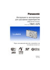 Panasonic DMC-SZ5 Руководство по эксплуатации