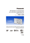 Panasonic DMC-SZ9 Руководство по эксплуатации