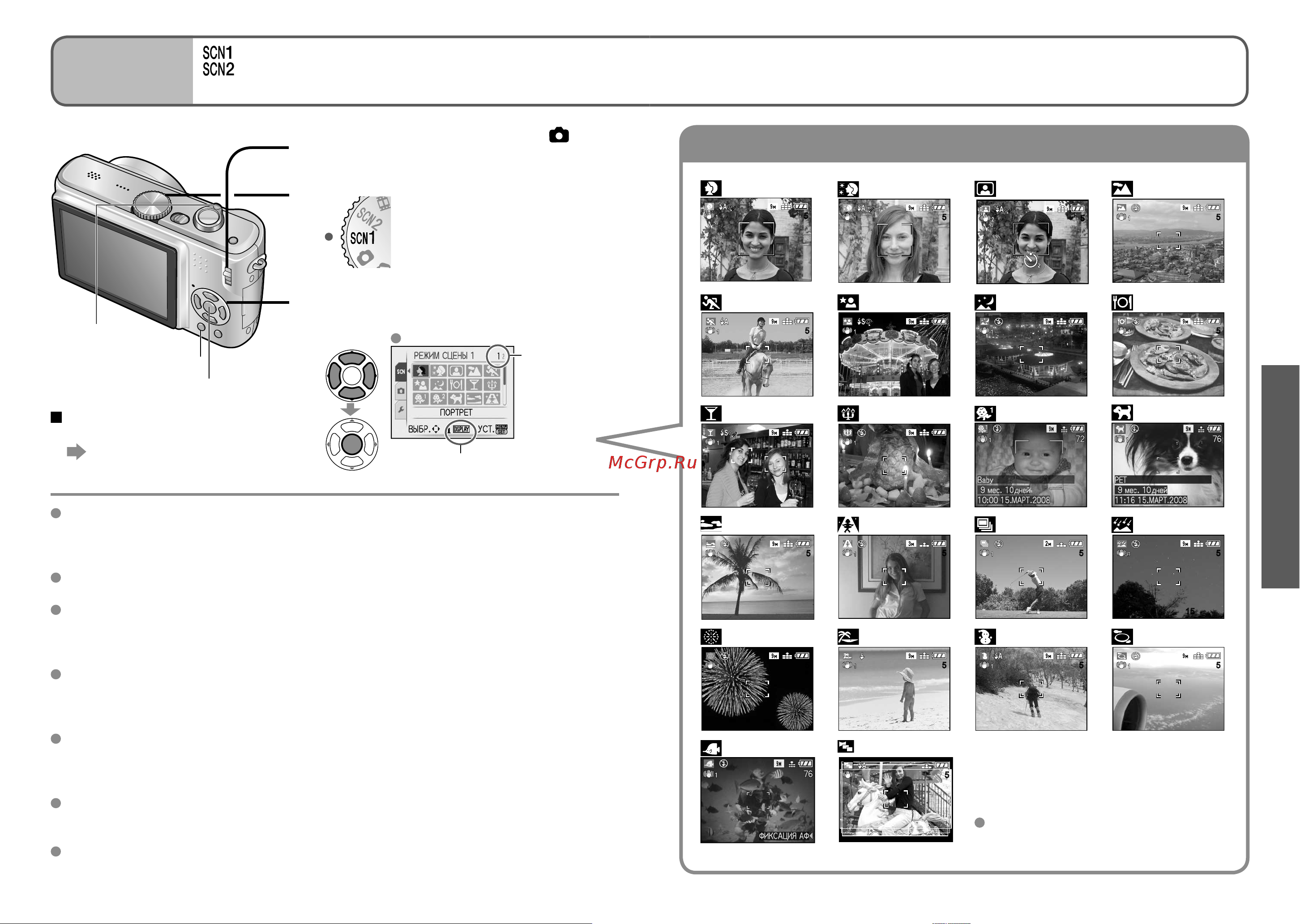 Panasonic DMC-TZ4 [23/53] У scn1 scn2