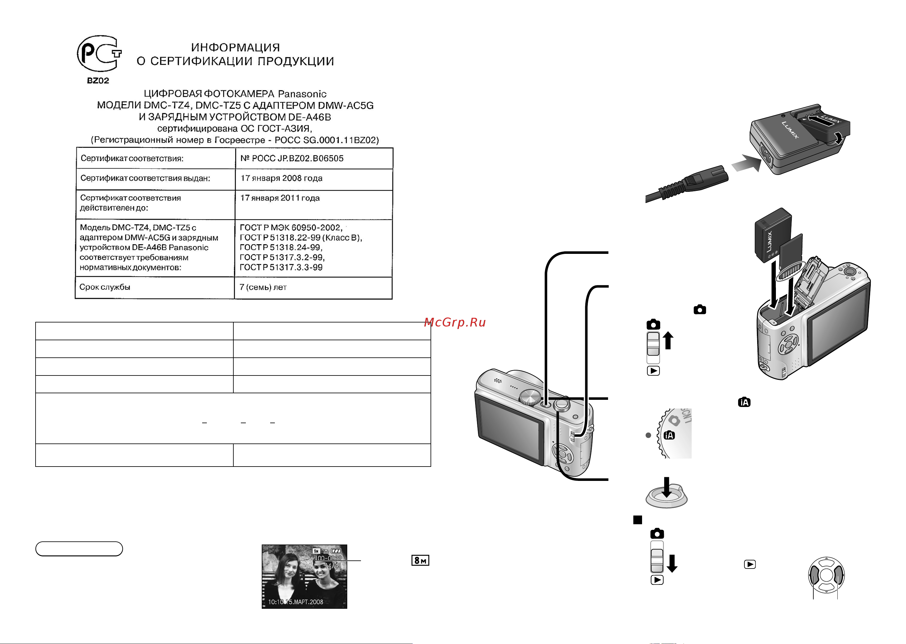 Panasonic DMC-TZ5 Руководство по эксплуатации онлайн [3/53] 740708