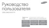 Samsung ES99 Руководство по эксплуатации