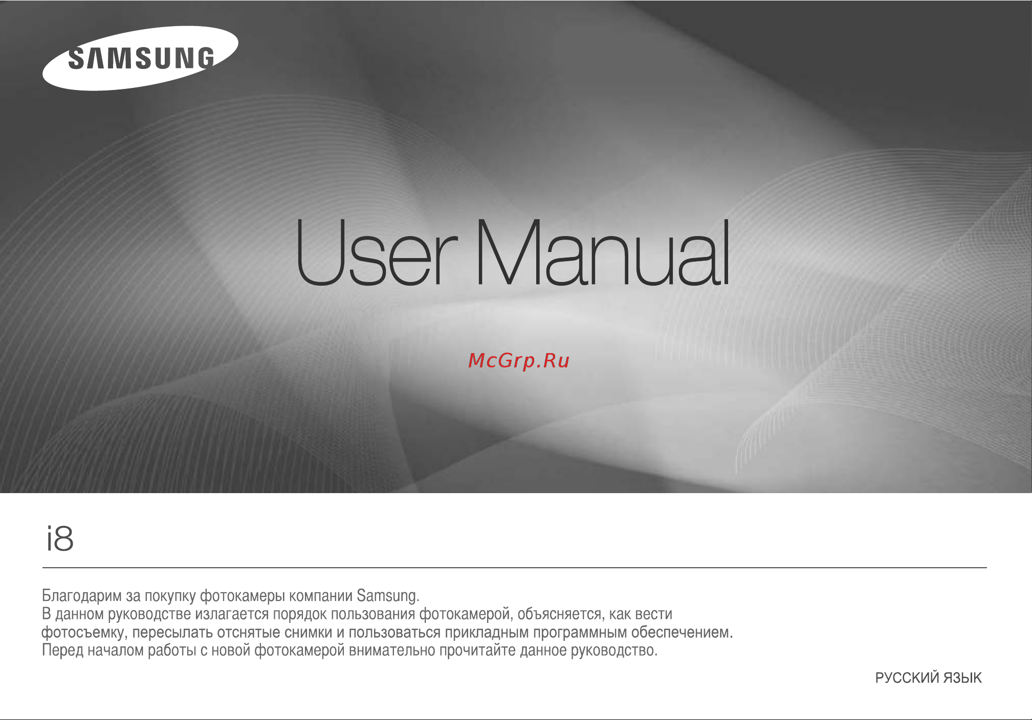 Samsung i8 Руководство по эксплуатации онлайн